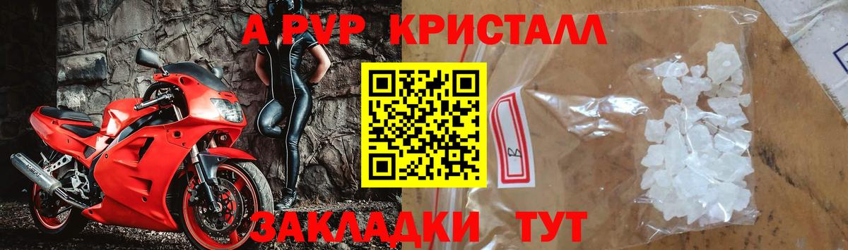 APVP Соль Нальчик