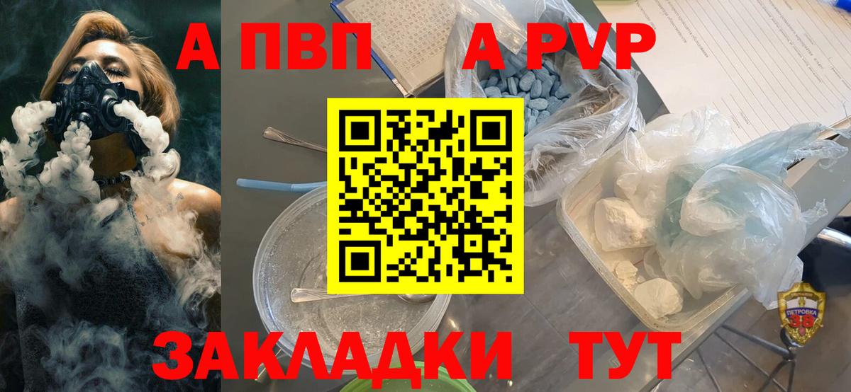 A-PVP кристаллы  А ПВП  Вход с VPN  Нальчик  A-PVP VHQ 