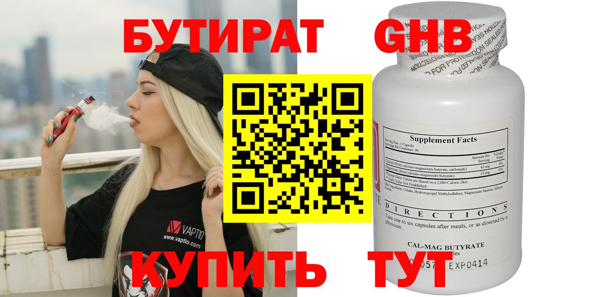 БУТИРАТ  Бутират буратино  Вход с VPN  Нальчик 