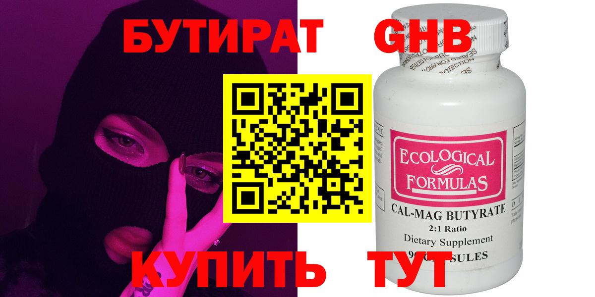 Бутират BDO Нальчик