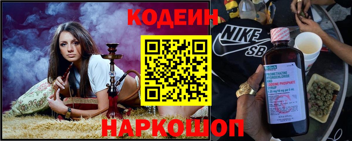 Нальчик  Codein Purple Drank  Кодеин Purple Drank  Вход с VPN 