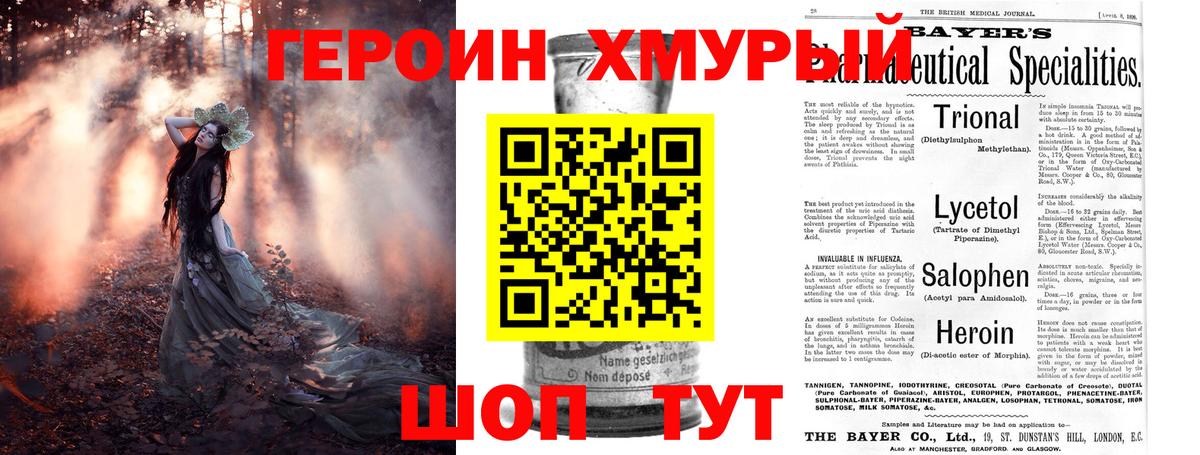 Героин белый Нальчик