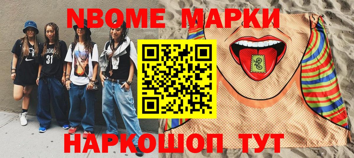 Марки N-bome 1,8мг Нальчик