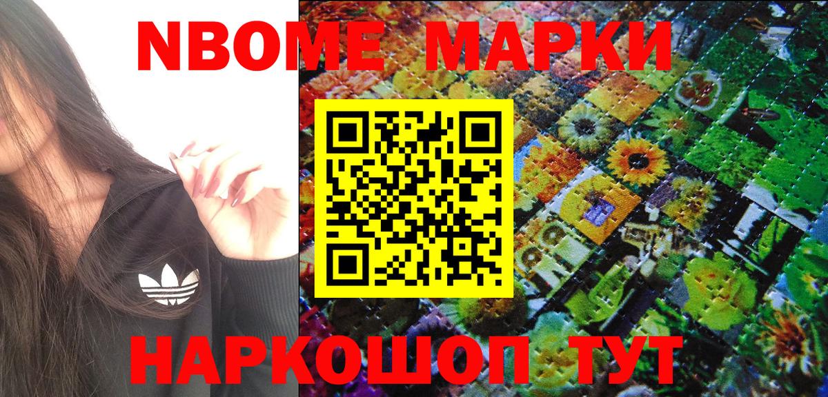 Марки N-bome 1,5мг  Вход с VPN  Нальчик  Марки N-bome 1,5мг 