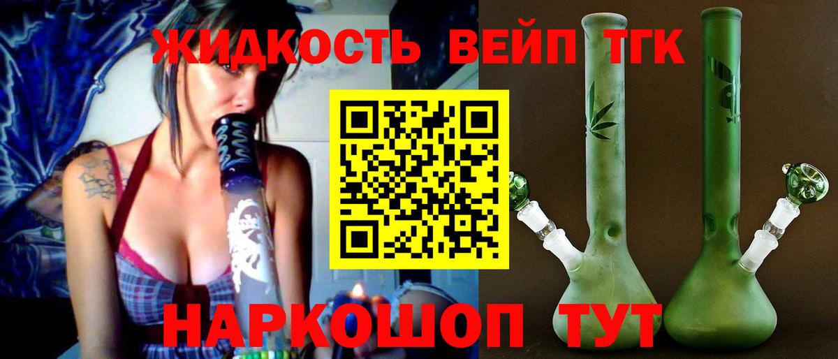 Дистиллят ТГК вейп с тгк  Вход с VPN  Нальчик  Дистиллят ТГК вейп 