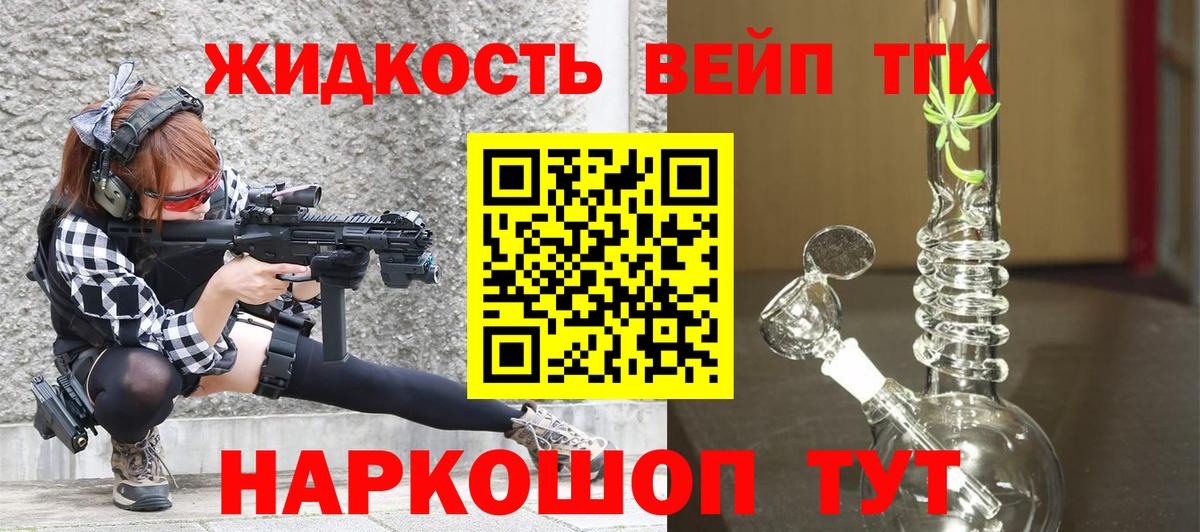 ТГК жижа Нальчик